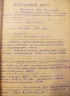 Наградной лист Шпилькина И.А (1953)