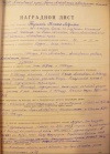 Наградной лист на Тарасову П.А. на орден Знак Почета 1955 год