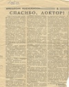 Статья о Мишкинде Д.Г., 1969