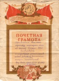 Почетная грамота Иоффе Н.Я. Ойрот-Туринского обкома Союза медсантруд (1948)