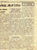 Некролог в газете "Звезда Алтая" (25.06.1957)