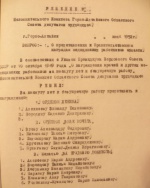 Решение Горно-Алтайского облисполкома о представлении к награждению (1952)