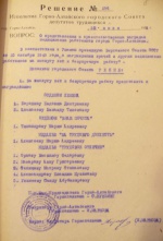 Решение Горно-Алтайского горисполкома о представлении к награждению (1952)