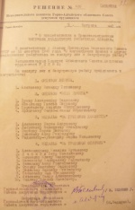 Решение Горно-Алтайского облисполкома о представлении к награждению (1952)