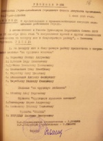 Решение Горно-Алтайского горисполкома о представлении к награждениям (1950)