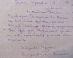 Архивный документ о переводе врача Стражевич С.И в с. Алтайское