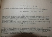 Приказ о назначении Терновского В.Я. и Бородина Е.Л. (архив 1923)
