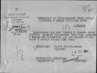 Архивный документ 1 по розыску Федотова А.М. (1961)