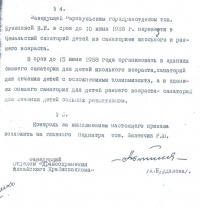 Фрагмент копии приказа отдела здравоохранения Алтайского Карайздравотдела о смене профиля Чемальского детского санатория (1958)