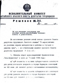 Решение Алтайского Крайисполкома об изменении профиля  Чемальскому детскому санаторию (1958)