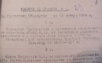 Приказ об освобождении от должности главного врача облбольницы Иоффе Н.Я. (19.01.1938)