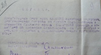 Справка врача Калинина А.Ф. о службе в глазном отряде (архив 1924)