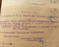Выписка из приказа о назначении Князева Е.М. руководителем глазных летучей (архив 1926)