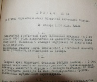 Приказ на назначение Терновского В.Я. на должность главного врача (1923)