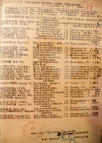 Список врачей (1944)