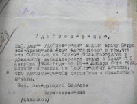 Удостоверение врача Петровой-Кривцовой А.Ф. (1924)