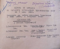 Выписка из приказа Наркомздрава РСФСР о направлении выпускников медвузов в Ойротию (Архив, 1936)