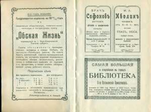 Объявление о приеме врача Иволина М.А. (1912)